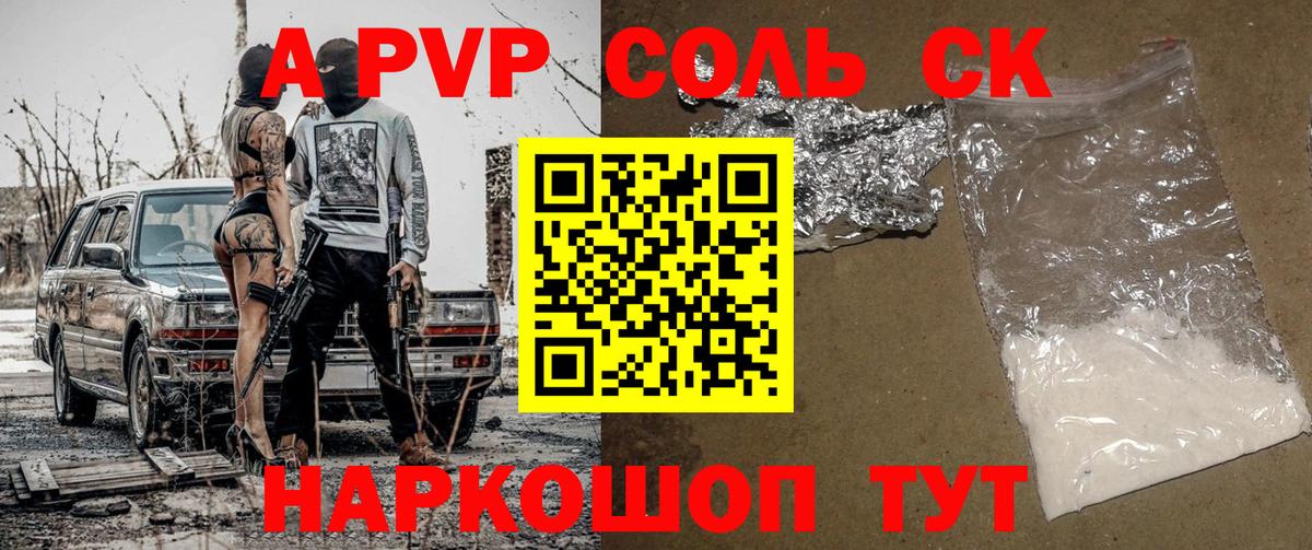 A PVP Соль Геленджик