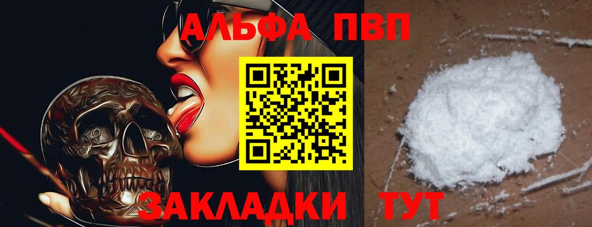 Геленджик  Alpha PVP мука  Alpha PVP СК КРИС  Alfa_PVP Crystall  Вход с VPN 