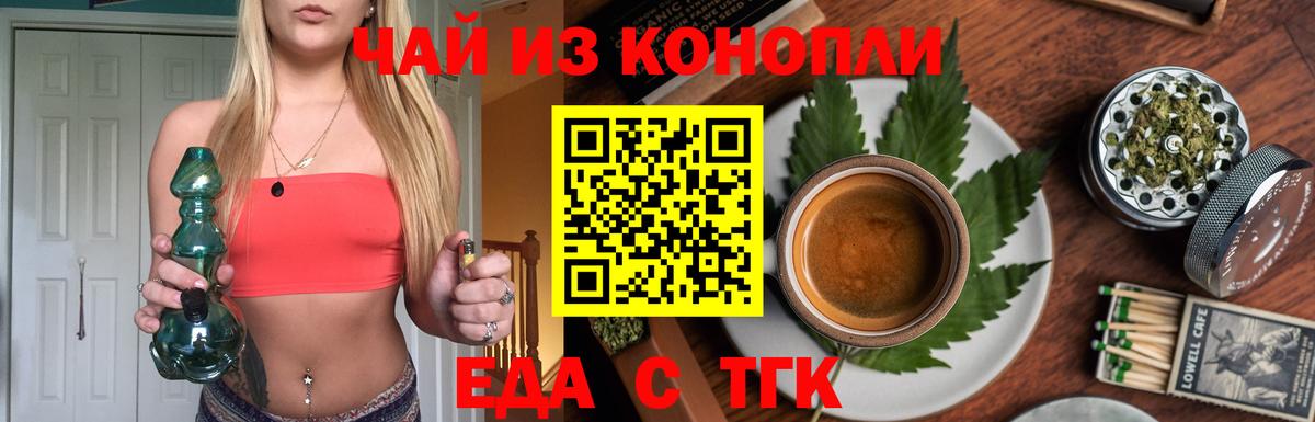 Геленджик  Печенье с ТГК конопля  Вход с VPN 