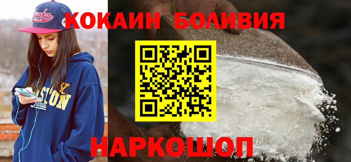 COCAIN Боливия Геленджик