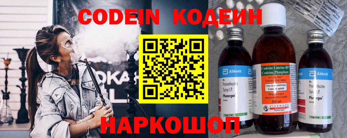 Codein напиток Lean (лин)  Вход с VPN  купить наркотики сайты  Геленджик  Кодеин напиток Lean (лин) 