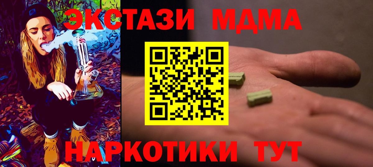 МДМА молли Геленджик