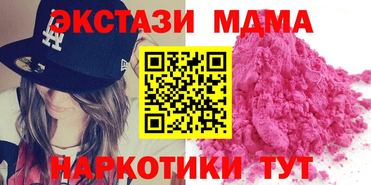 МДМА Molly  МДМА Molly  Геленджик  Вход с VPN 