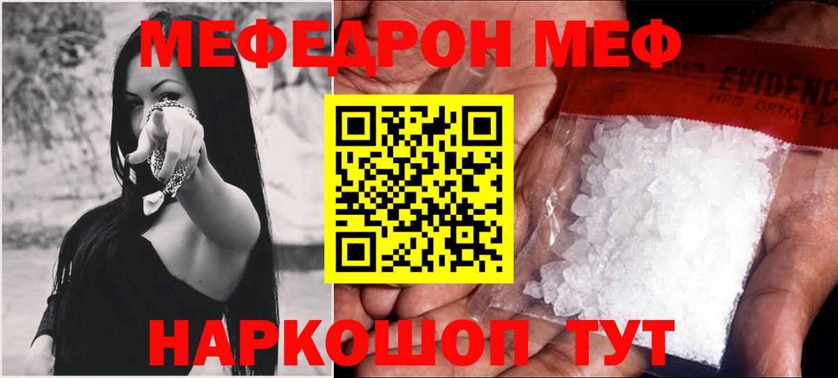 Мефедрон 4 MMC  закладки  Геленджик  Вход с VPN  МЕФ мяу мяу 