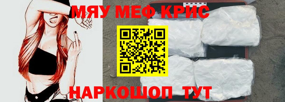 Меф мяу мяу мука Геленджик