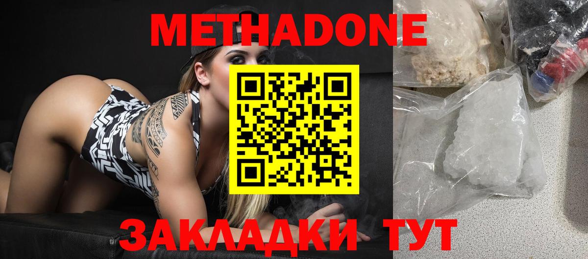 МЕТАДОН белоснежный  Вход с VPN  МЕТАДОН VHQ  Геленджик 