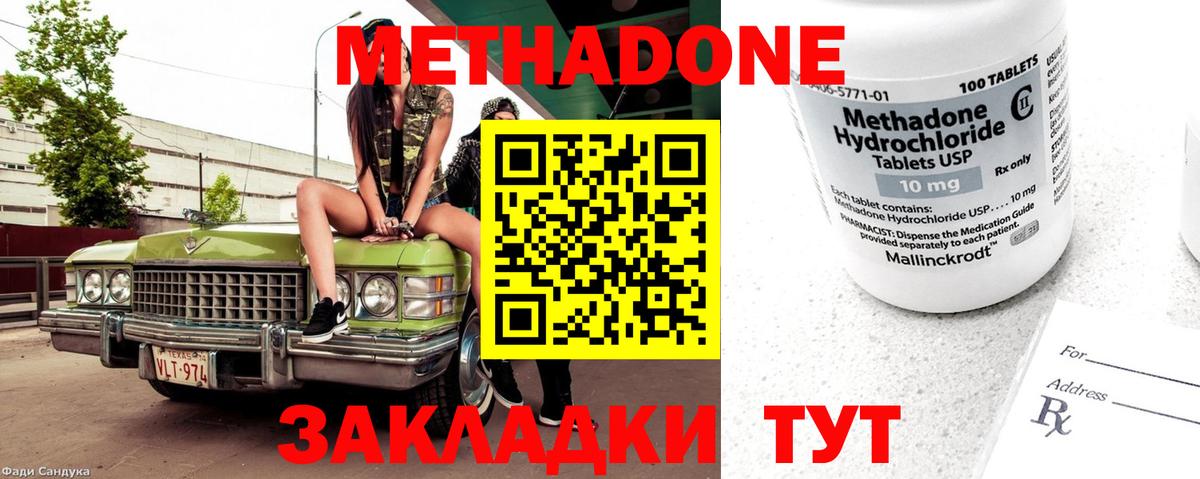 МЕТАДОН мёд Геленджик